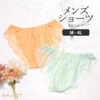 男性用レースショーツ メンズショーツ メンズ体型用ショーツ 男性用女性下着 男性用 パンティ M L LL 3L 4L [★メール便OK]