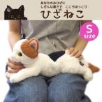 ひざねこ ぬいぐるみ (S)  ミケ　P-2132(激安メガセール！)