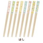すみっコぐらし キッチン雑貨 箸 KY78901/KY79001/KY79101/KY79201/KY79301/KY79401/KY79501/KY79601