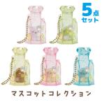 すみっコぐらし もぐらのおうちテーマ マスコットコレクション 全種5個セット BOX販売　AB03701