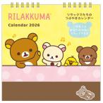 リラックマ サンエックス 【2026年1月始まり】 2026年 卓上カレンダー リラックマたちのつぶやきカレンダー CD40401