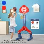 バスケットゴール バスケットボール キッズ用 高さ調整可能 キッズ用おもちゃ おもちゃ 玩具 子供用玩具 子供用 キッズ 子供 ゴール バスケットボー