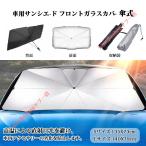 ショッピングサンシェード 車 大特価 トヨタ ヴォクシー車用サンシェード 日よけ カバー ガラスカバー  傘型 遮熱 暑さ対策 紫外線対策 折りたたみサンシェード フロントカバー