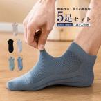 5足セット 靴下 メンズ