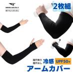 アームカバー UVカット 冷感スポーツ 指あり 指なし 春 夏 レディース メンズ 手首まで 作業用 ゴルフ 紫外線 日焼け対策 腕カバー 手の甲
