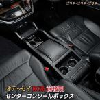 ショッピングオデッセイ オデッセイ RC系 コンソールボックス パーツ カスタム コンソール 収納 ボックス 収納 内装 新型 HONDA ODYSSEY HYBRID