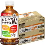 [トクホ] からだすこや