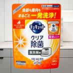 キュキュット 食洗機用 洗剤 粉末 詰め替え 500g クリア除菌 オレンジオイル配合 花王 食器洗