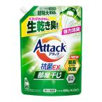 アタック抗菌EX 部屋干し用 つめかえ用 850g 花王 液体洗濯洗剤 抗菌 消臭 ドラム式対応 すすぎ1回