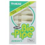 東海 バイオパイプ 7本入