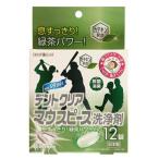 デントクリア マウスピース 洗浄剤 12錠 鼻すっきり 抹茶パワー