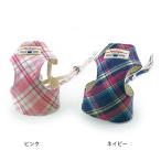 ハーネス 小型犬用 フェリーク オリジナルチェックベストハーネス　4号