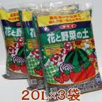 花と野菜の土20L3袋タキイ最高級...