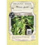 有機種子 固定種 芽キャベツ 種 種子 芽きゃべつ 20ml