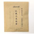  традиция овощи семена Sapporo большой длина юг . перец стручковый фиксация вид 0.5ml вид Hokkaido .. вид 2026 год 12 месяц временные ограничения 