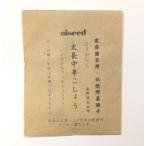  традиция овощи семена futoshi длина средний ..... перец стручковый фиксация вид 0.5ml вид Nagano префектура .. вид 2026 год 11 месяц временные ограничения 