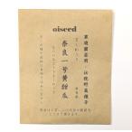  традиция овощи семена Nara 1 номер желтый ... тяпка .. фиксация вид 1ml вид Nara префектура .. вид 2026 год 10 месяц временные ограничения 