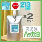 ショッピングハッカ油 【2個セット】ハッカ油（精油100% ）シンプルミント 213ml（210＋増量3ml）, 日本製 安心 天然成分 和種ハッカ油 200ml以上 薄荷 虫よけ 虫除け カメムシ等に.