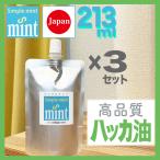 ショッピングハッカ油 【3個セット】ハッカ油（精油100% ）シンプルミント 213ml（210＋増量3ml）, 日本製 安心 天然成分 和種ハッカ油 200ml以上 薄荷 虫よけ 虫除け カメムシ等に.