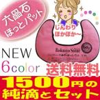 A511 正規品 NEW6色 六晶石 ほっとパット( 首 肩用 大サイズ), めぐりズム ホット アイマスク ほっとぱっと ほっとリフレ あったかグッズ 英雅堂 パット