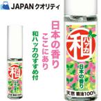 ハッカ油お試し和ハッカ高級和種ハッカ油 天然精油100%10ml和種はっか油薄荷油ミントオイルアロマハッカオイルエッセンシャルオイルメントール00