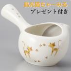 A1345 プレゼント付 晶光 猫 ちゃーみる 320cc 日本製, ねこ 美濃常滑焼 楽らく オープン 急須 機能 国産 フタなし 還暦 祝い 蓋なし 晶光 白 ネコ柄