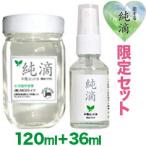 ショッピングハッカ油 送料無料 純滴 高級和種 ハッカ油 精油100% 120ml＋スプレー36ml＋他。香料等 無添加 アロマ 薄荷油 ミント ハッカオイル エッセンシャルオイル マスク A307