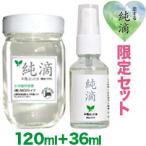 ショッピングハッカ油 ハッカ油  純滴 高級和種ハッカ油 精油100% 詰替120ml＋スプレー36ml＋他 香料等 無添加 ミントオイル ハッカオイル 芳香剤 消臭剤 お掃除 鳩除け 殺菌 花粉