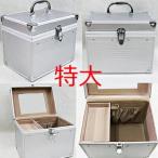 JA514 特大 アルミ メークボックス
