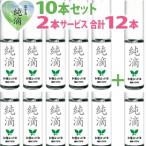 ショッピングハッカ油 ハッカ油 純滴10本セット＋2本無料 ハッカ油純滴安心安全ブランド高級和種ハッカ精油原液100%10mlはっか油薄荷油アロマペパーミントエッセンシャルオイル