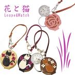 Yahoo! Yahoo!ショッピング(ヤフー ショッピング)MBB781メール便送料無料花ねこルーペ付きウォッチバラルーペ付きウォッチバッグチャームキーホルダーネコルーペキャットルーペ拡大鏡黒猫ルーペ老眼鏡