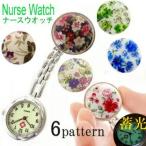 YBB1143 蓄光タイプ フラワーナースウオッチ, フラワーアートクリップウォッチ 花ナースウォッチ薔薇ばら看護師看護婦 保育士バラナースウオッチローズ