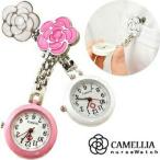 Yahoo! Yahoo!ショッピング(ヤフー ショッピング)YBB233送料無料 CAMELLIAナースウォッチ, 椿バラバイカラーカメリアナースウォッチ薔薇ばら看護師看護婦 保育士バラナースウオッチローズナースウォッチ懐中時計