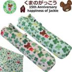 YBB448 くまのがっこう15thアニバーサリー転写プリント折たたみ傘55cm☆ピンク・ブルー, 四つ葉のクローバーくまのがっこう折り畳み傘