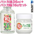 高級和ハッカSPセット  和ハッカ脳16g＋和ハッカ油36ml、和種ハッカ油スプレー精油100%はっか油ハッカオイルエルメントールクリスタルミント虫除け芳香剤YBB922