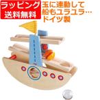 スロープ おもちゃ 木のおもちゃ 1歳 2歳 3歳 子供 誕生日プレゼント　はじめてのクーゲルバーン・シップ