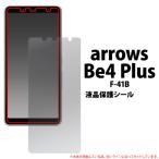 arrows Be4 Plus F-41B アローズ 液晶保護