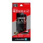 ショッピングガラス LEPLUS iPhone SE (第3世代)/SE (第2世代)/8/7/6s/6 ガラスフィルム「GLASS PREMIUM FILM」全画面保護 3D 360度 覗き見防止
