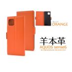 AQUOS sense6/AQUOS sense6s 用 アクオス シープスキンレザー 手帳型 ケース カラー オレンジ色