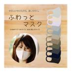 日本製　肌着職人が創る　ふわっとマスク　Mサイズ（女性に適したサイズ）３枚セット　ゆうパケット発送