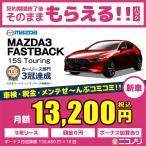  аренда автомобилей новая машина Mazda MAZDA3 FASTBACK 15S Touring 1500cc AT FF 5 человек 5 дверей 