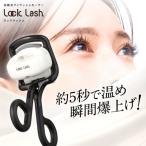 [ официальный / бесплатная доставка ]ro авария Lock Lash нагревание тип ресницы машина la-l hot щипцы для завивки ресниц ресницы машина la- ресницы щипцы для завивки ресниц нагрев машина la- заряжающийся USB зарядка 