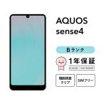 ショッピング白ロム 【中古】AQUOS sense4 64GB Bランク スマホ スマートフォン 本体 SIMフリー docomo au softbank 美品 リファービッシュ 認定整備済品 整備済み品 白ロム