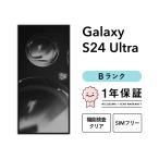 【中古】Galaxy S24 Ultra 5G 256GB Bグレード スマホ スマートフォン 本体 SIMフリー docomo au softbank 美品 リファービッシュ 認定整備済品 整備済み品