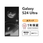 【中古】Galaxy S24 Ultra 5G 512GB Aグレード スマホ スマートフォン 本体 SIMフリー docomo au softbank 美品 リファービッシュ 認定整備済品 整備済み品