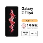 ショッピング白ロム 【中古】Galaxy Z Flip4 128GB Aランク スマホ スマートフォン 本体 SIMフリー docomo au softbank 美品 リファービッシュ 認定整備済品 整備済み品 白ロム