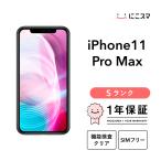 【中古】iPhone 11 Pro Max 