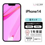 【中古】iPhone 14 128GB Bランク 純正バッテリー90-99% SIMフリー