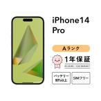 iPhone 14 Pro 256GB 中古 スマホ スマートフォン 本体 SIMフリー ブラック ゴールド シルバー パープル docomo au softbank