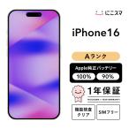 【中古】iPhone 16 128GB Aランク 純正バッテリー100% SIMフリー